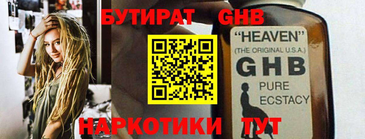 БУТИРАТ Butirat Реж