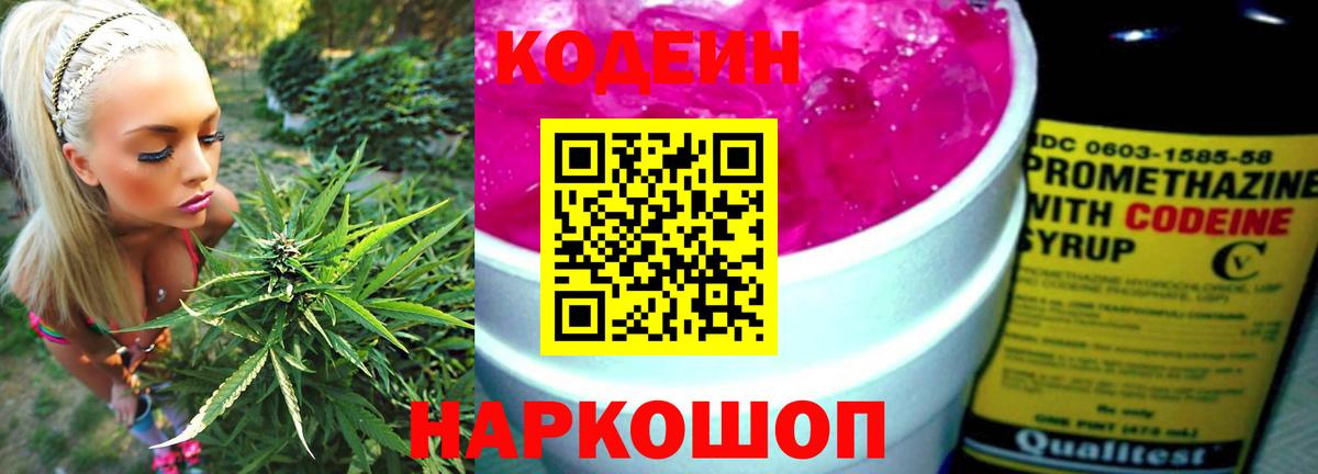 Кодеиновый сироп Lean Purple Drank Реж