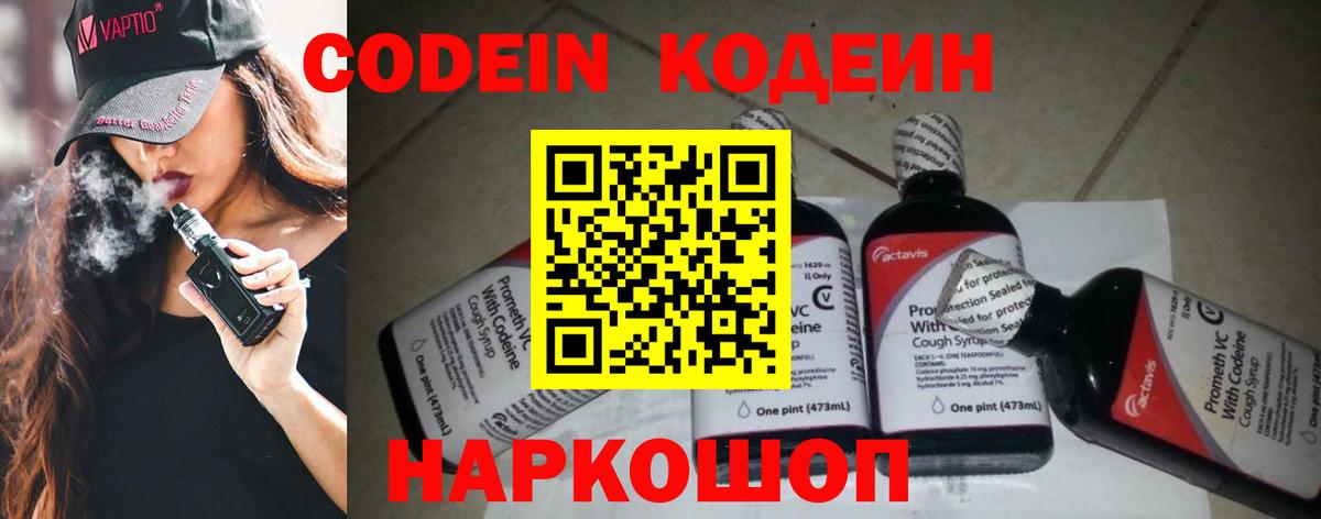 Реж  Кодеиновый сироп Lean напиток Lean (лин)  Вход с VPN  Кодеиновый сироп Lean Purple Drank 