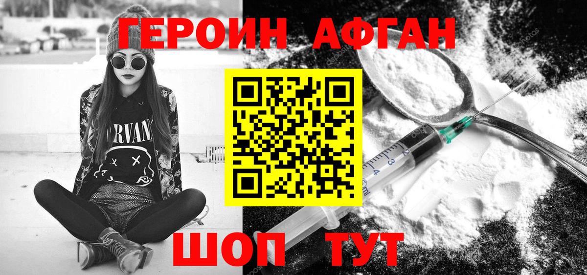 Героин Афган Реж