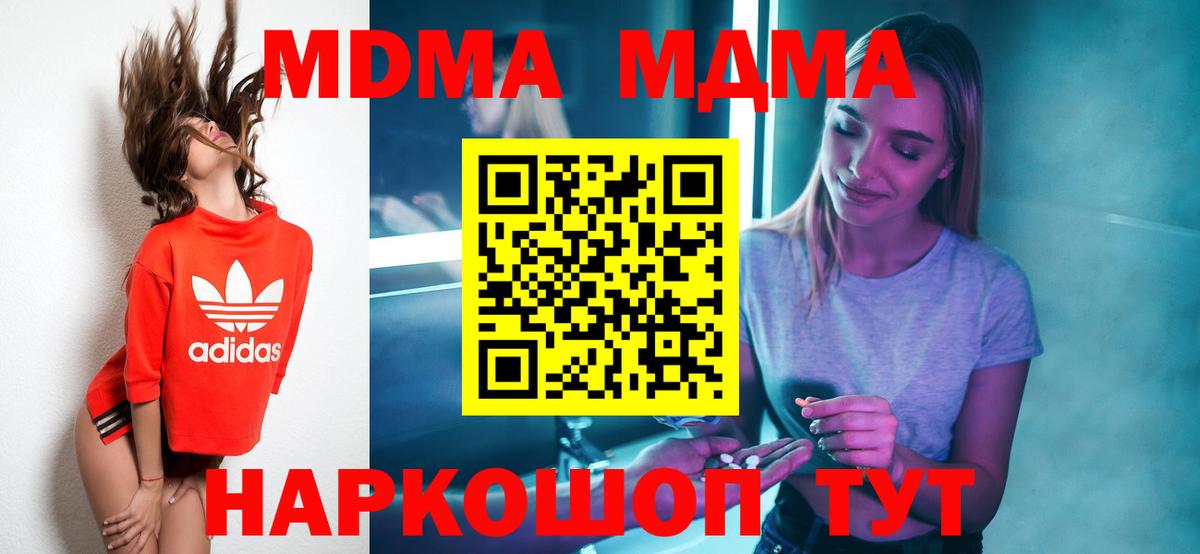 MDMA  MDMA молли  Реж  Вход с VPN  MDMA crystal 