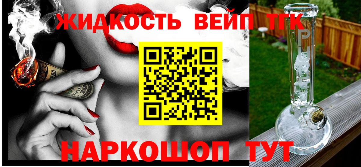 ТГК вейп с тгк Реж